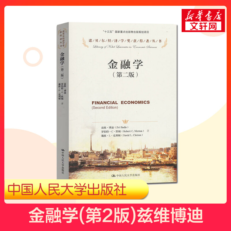 新华书店正版 财政金融 文轩网