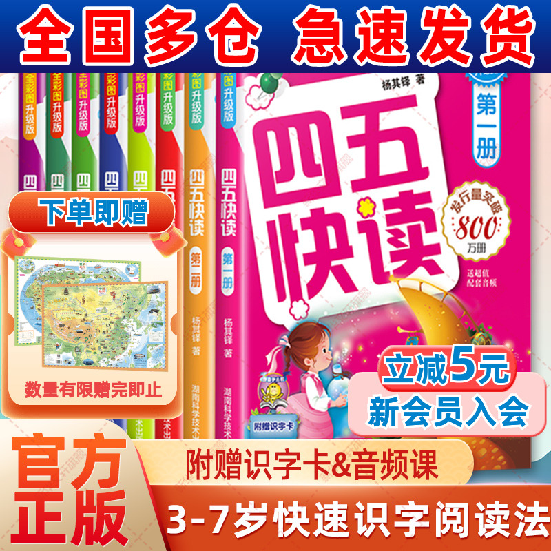 孩子识字慢|就选四五快读全套8册