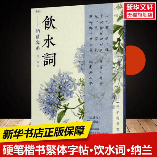 新华书店正版 学生常备字帖 文轩网