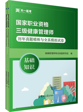 健康管理师三级历年真题精析