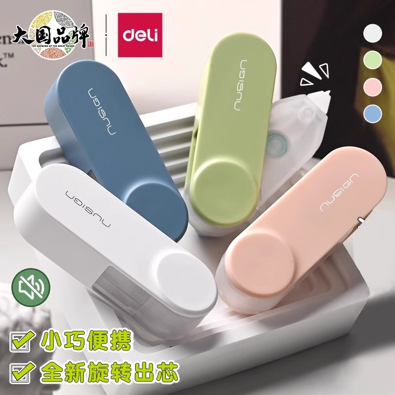 得力旋转修正带初中生专用可换芯修正带小巧便携初高中小学生专用迷你静音女生高颜值改正带涂改带笔式修正贴