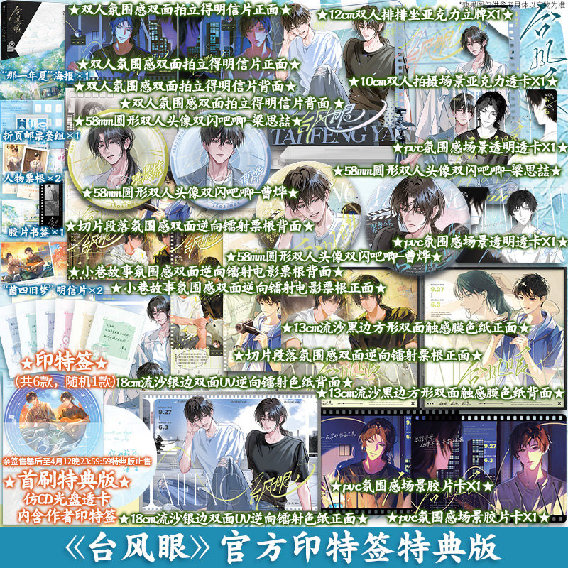 【印特签】台风眼 超人气作家潭石代表作【文轩定制周边】全新修订 新增番外 曹烨×梁思喆 正版实体书小说纸飞机图片