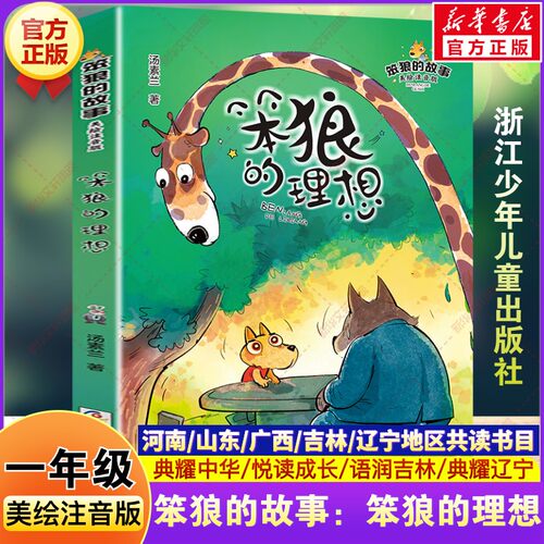 新华书店正版 儿童文学 文轩网