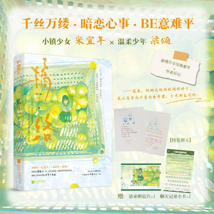 番外和作者后记 岑姜 正版 橘络 新华书店旗舰店江苏凤凰文艺出版 新增万字出版 书籍小说畅销书 社 酸涩校园暗恋BE