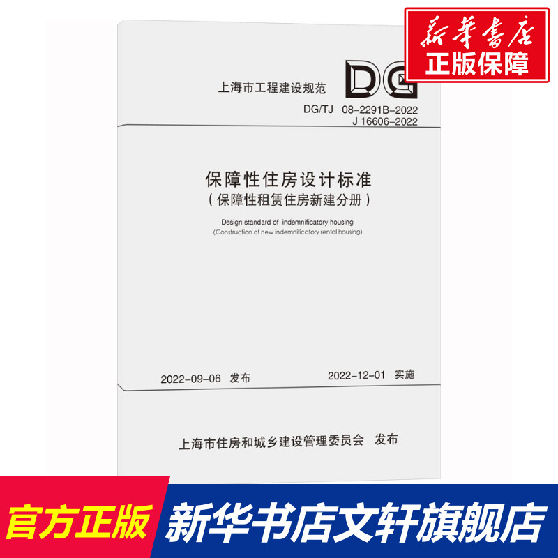 新华书店正版 计量标准 文轩网