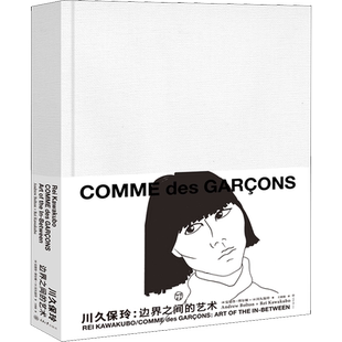 【新华文轩】川久保玲:边界之间的艺术 (英)安德鲁·博尔顿(Andrew Bolton),(日)川久保玲 正版书籍 新华书店旗舰店文轩官网