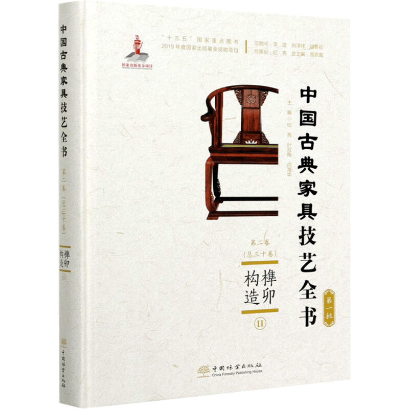 榫卯构造 2 正版书籍 新华书店旗舰店文轩官网 中国林业出版社