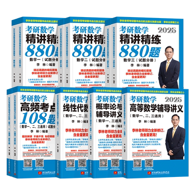 2026李林考研数学880题