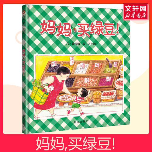 妈妈绿豆5-6-8岁儿童绘本老师