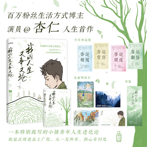 我的人生“又争又抢”杏仁