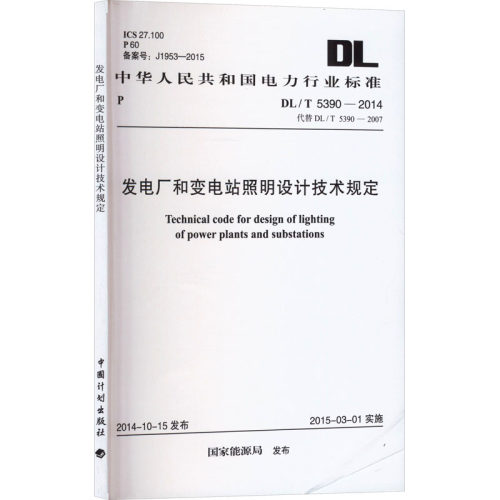 新华书店正版 计量标准 文轩网