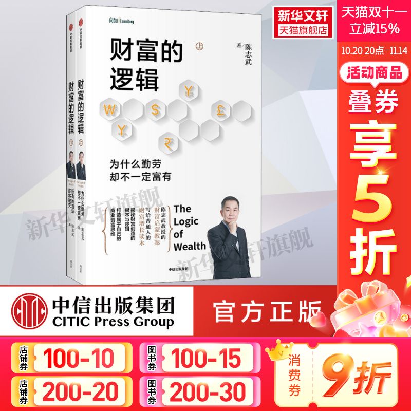 新华书店正版 财富论坛 文轩网