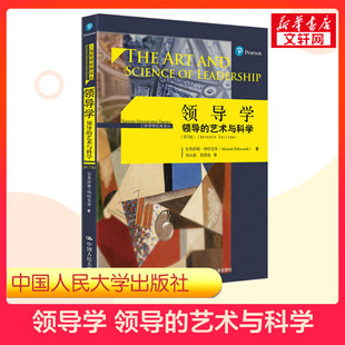 社 安弗莎妮 领导 中国人民大学出版 工商管理经典 纳哈雯蒂 第七版 译丛 9787300227580 艺术与科学 领导学 管理学教材考研 第7版