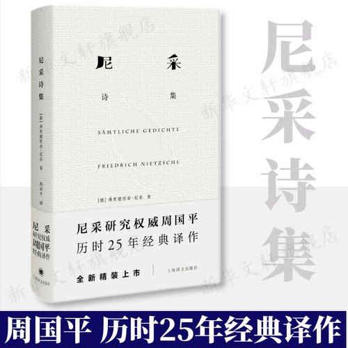 尼采诗集尼采著精装硬壳锁线装