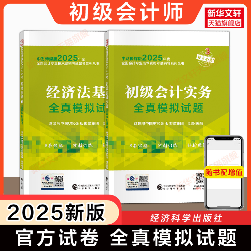 新华书店正版 经济考试 文轩网