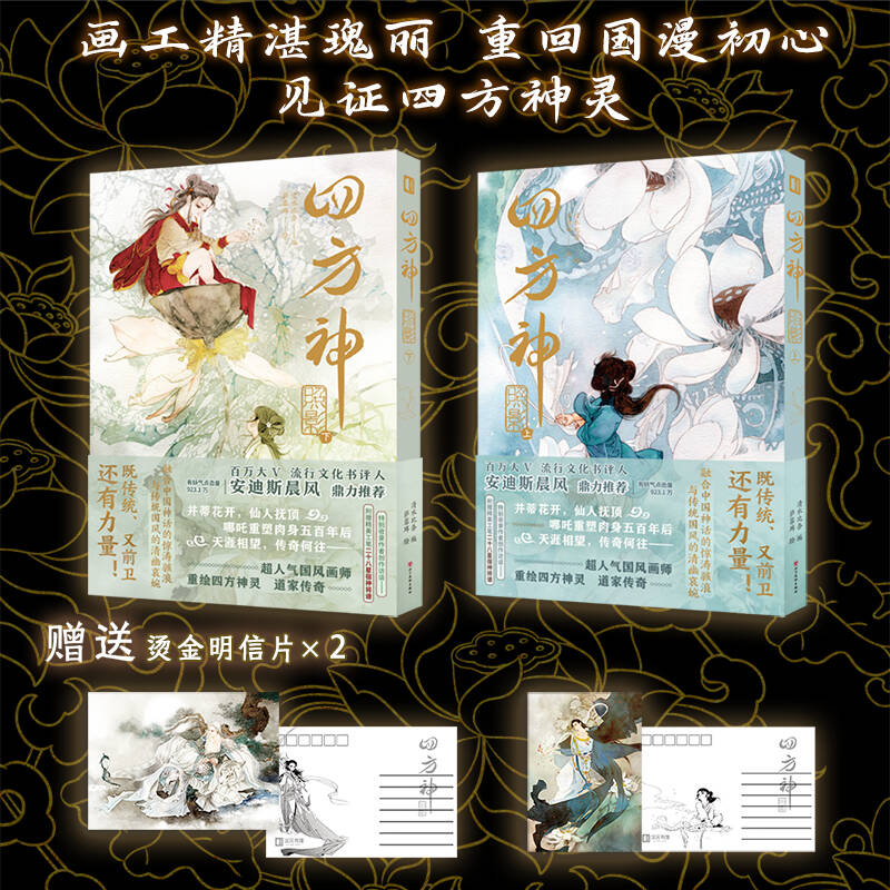 四方神照影上+下2册全