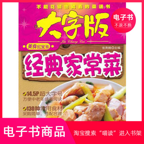 【电子书】经典家常菜