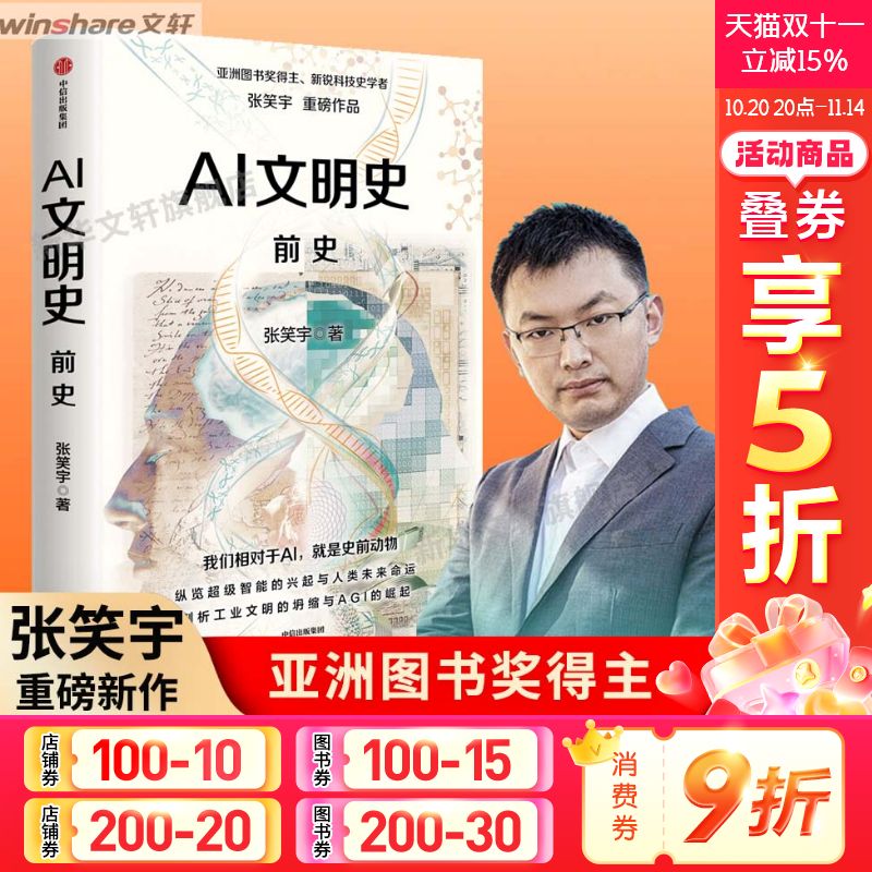 新华书店正版 人工智能 文轩网