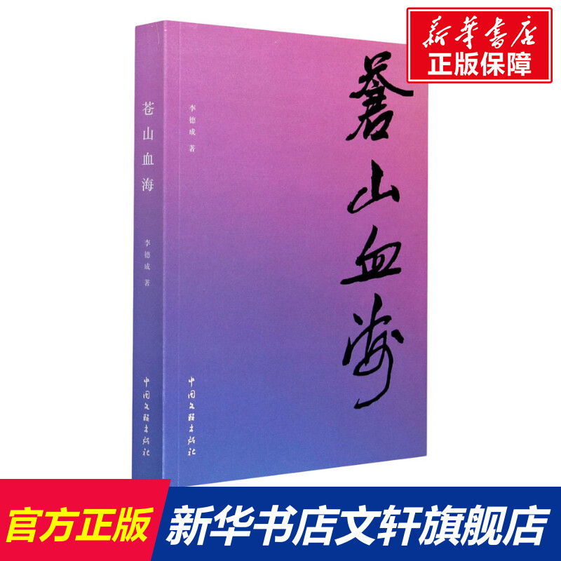 新华书店正版 中国现当代文学 文轩网