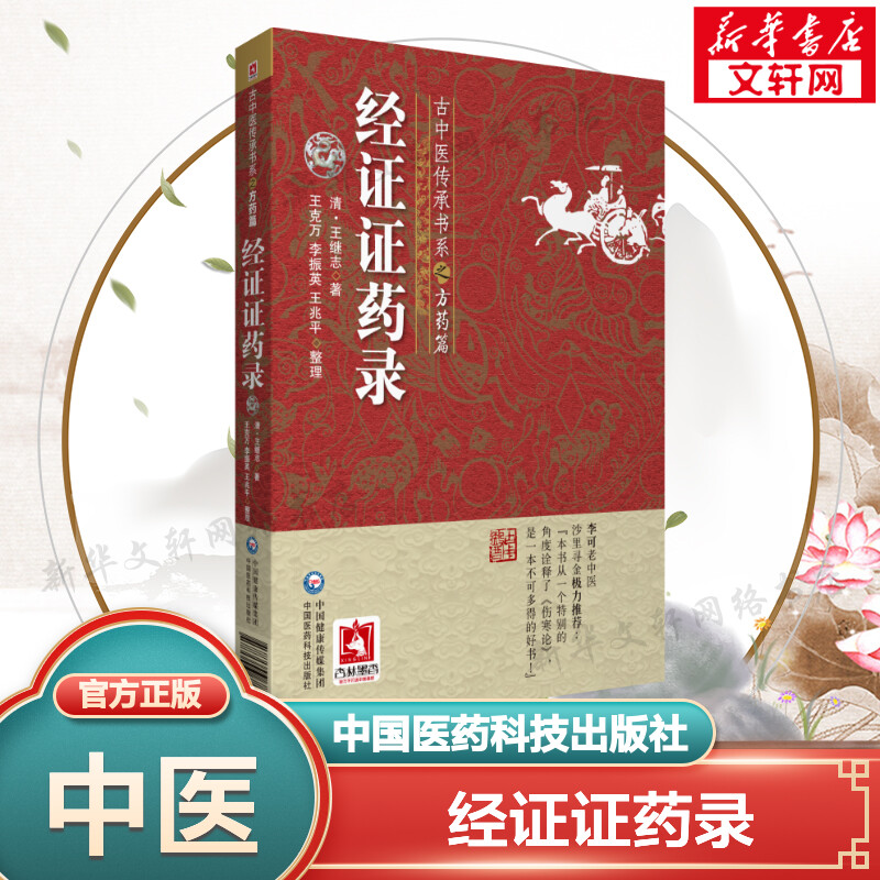 新华书店正版 中医古籍 文轩网