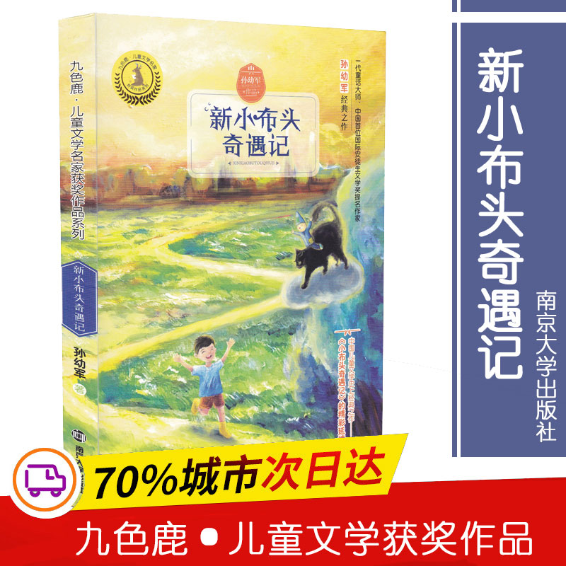 新华书店正版 儿童文学 文轩网