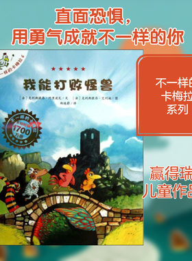 【新华文轩】我能打败怪兽