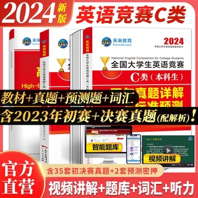 2024大学生英语竞赛c类历年真题