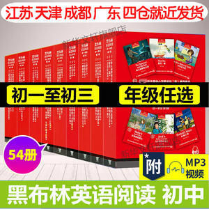 全套黑布林英语阅读初中初一初二初三 圣诞颂歌渔夫和他的灵魂小妇人等7-9年级黑布林英语课外拓展阅读上海外语教育出版社新华正版