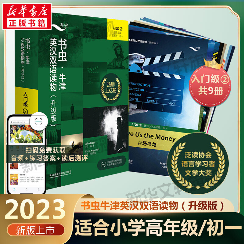 【新华书店】书虫牛津英汉双语读物(升级版)入门级2共9册适合小学四五六初一七年级初中学生课外阅读训练英语词汇分级阅读名著书籍使用感如何?