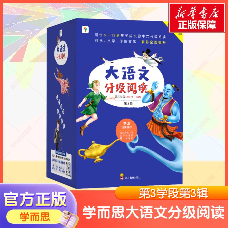 学而思大语文分级阅读第三学段