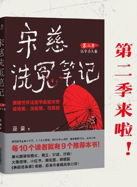 宋慈洗冤笔记第二季.1 巫童 跟随世界法医学鼻祖宋慈破奇案洗冤情寻真相国产悬疑小说畅销书正版书籍新华书店旗舰店四川文艺出版社