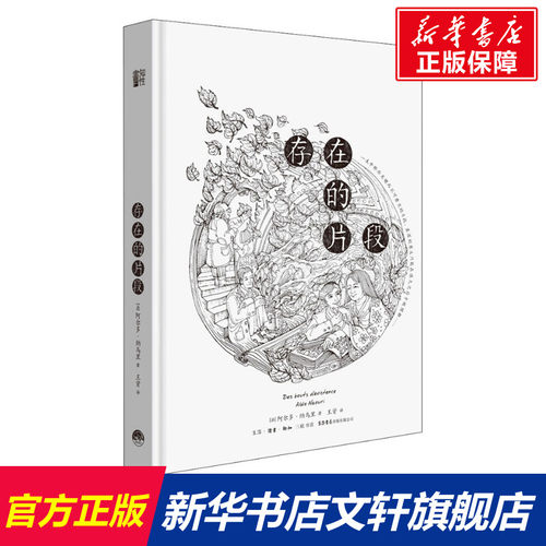 新华书店正版 外国哲学 文轩网