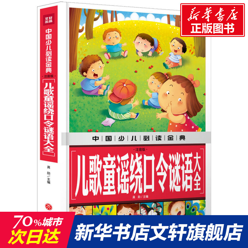 新华书店正版 综合读物 文轩网