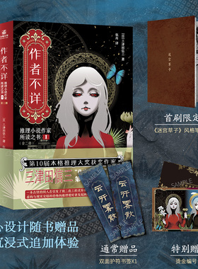 【特典版赠笔记本+编号卡+书签】作者不详 三津田信三 本格推理大奖获奖作家 作家三部曲系列第二部奇幻登场 悬疑侦探推理小说书籍