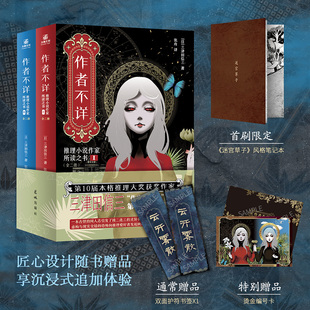 编号卡 书签 作家三部曲系列第二部奇幻登场 特典版 悬疑侦探推理小说书籍 本格推理大奖获奖作家 赠笔记本 三津田信三 作者不详