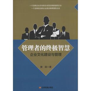 著 中国财富出版 社 管理者 书籍 娄萌 正版 新华书店旗舰店文轩官网 终极智慧