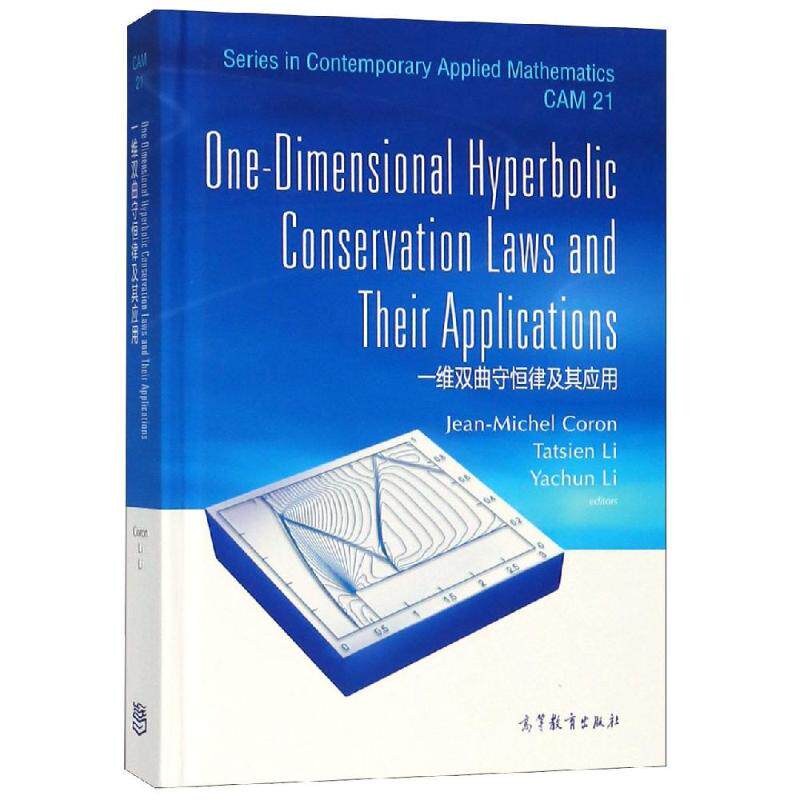 【新华文轩】ONE-DIMENSIONAL HYPERBOLIC CONSERVATION Jean-Michel Coron，Tatsien Li，Yachun Li[编]