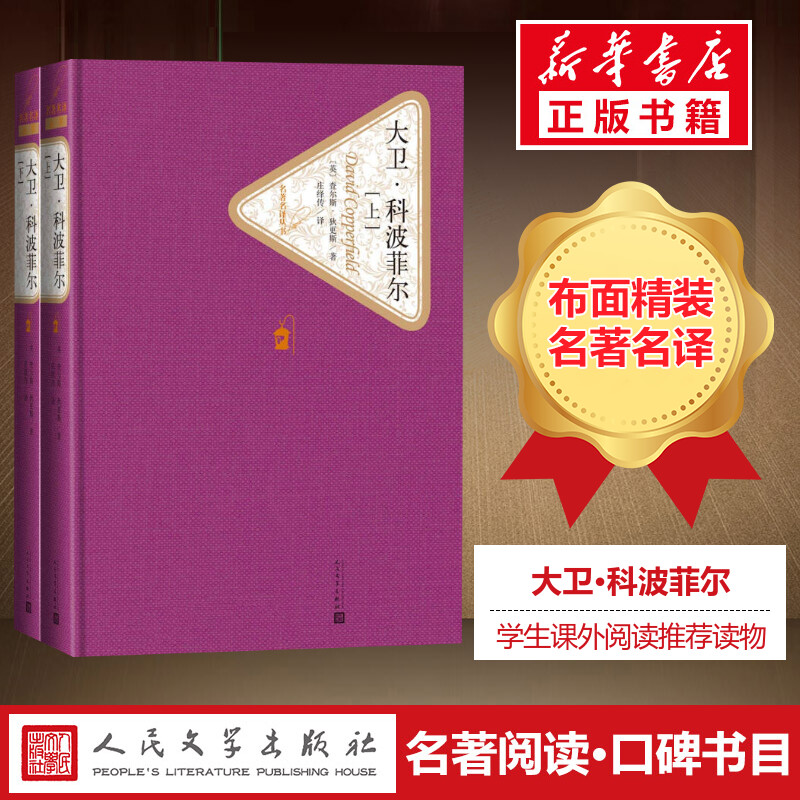 新华书店正版 外国文学名著读物 文轩网
