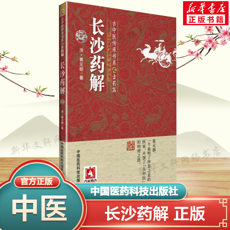 新华书店正版 中医古籍 文轩网