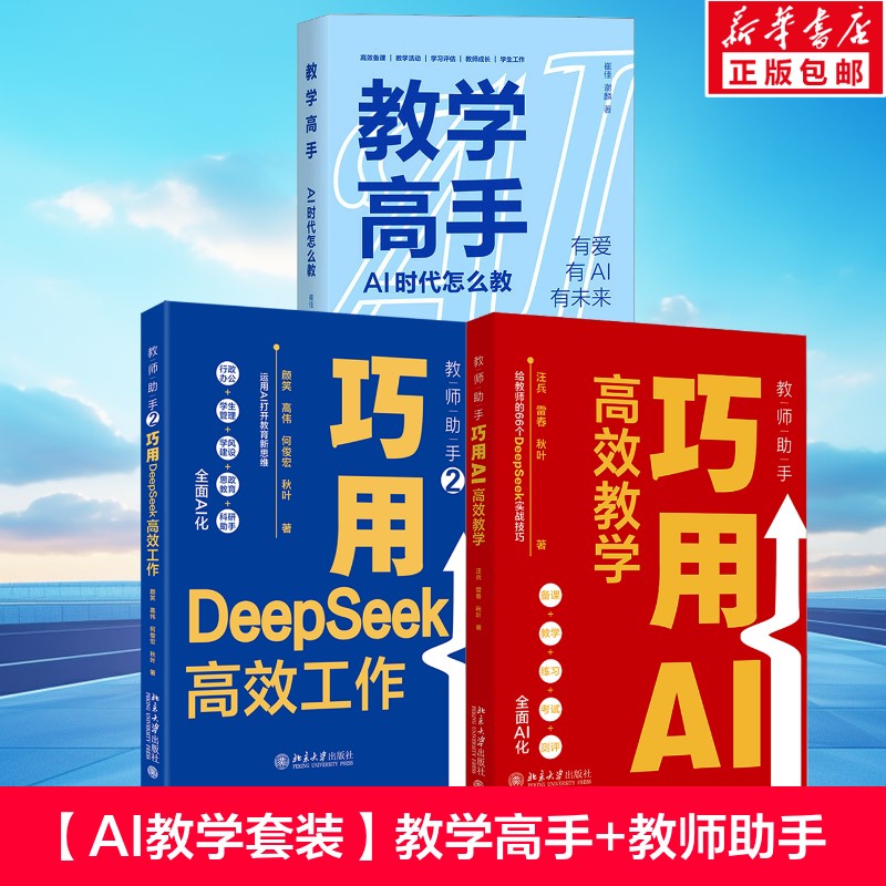 教学高手+教师助手1+2 崔佳,谢麟 人民邮电出版社等 正版书籍 新华书店旗舰店文轩官网