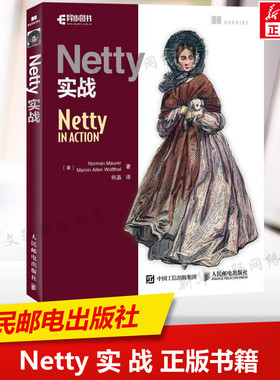Java高性能网络编程参考书 Netty之父Trustin Lee作序推荐 含有即用型的优质示例 附带行业一线公司的案例研究实用Netty技术书正版