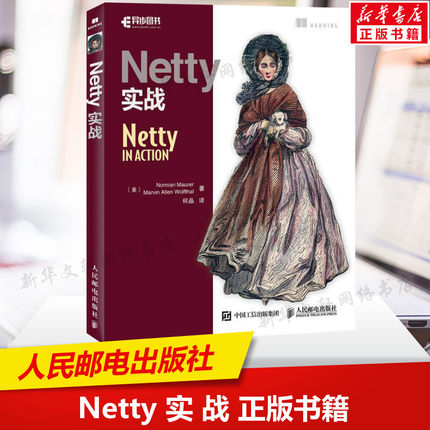 Java高性能网络编程参考书 Netty之父Trustin Lee作序推荐 含有即用型的优质示例 附带行业一线公司的案例研究实用Netty技术书正版