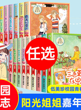 阳光姐姐嘉年华全套17册伍美珍著