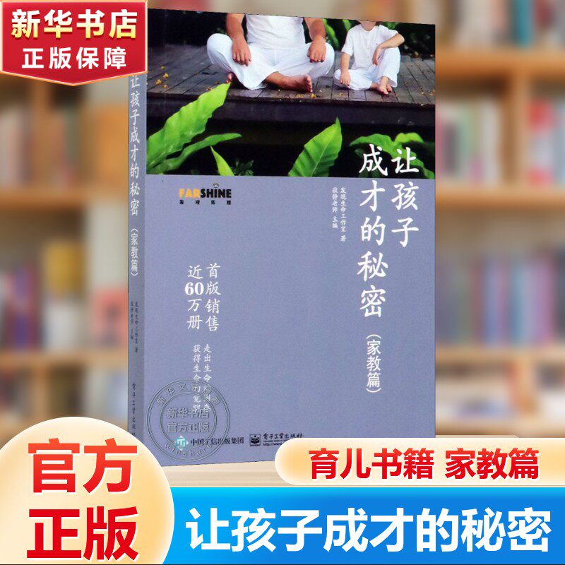 让孩子成才的秘密家教篇