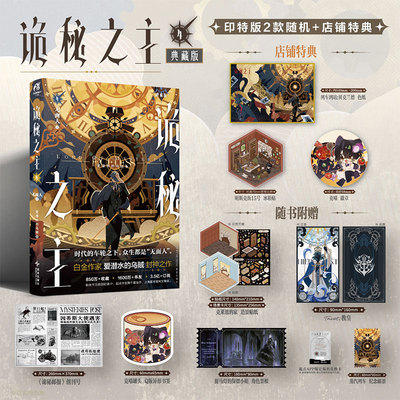 印特签版【赠色纸+冰箱贴+徽章】诡秘之主4 无面人上 诡秘之主典藏版爱潜水的乌贼小说实体书克苏鲁奇幻文学蒸汽朋克玄幻小说书