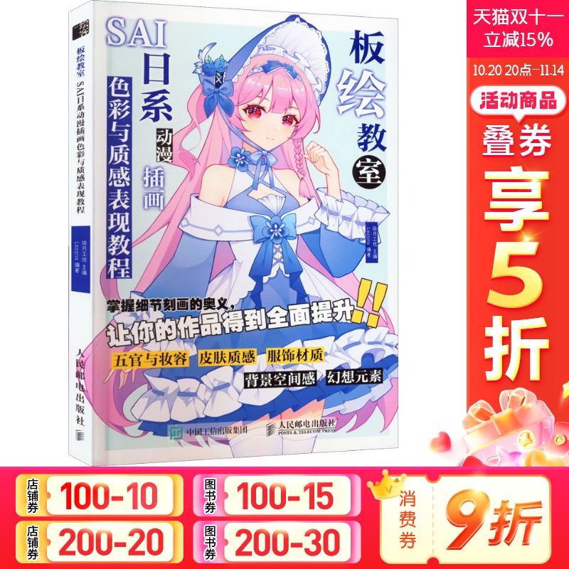 新华书店正版 漫画技法 文轩网