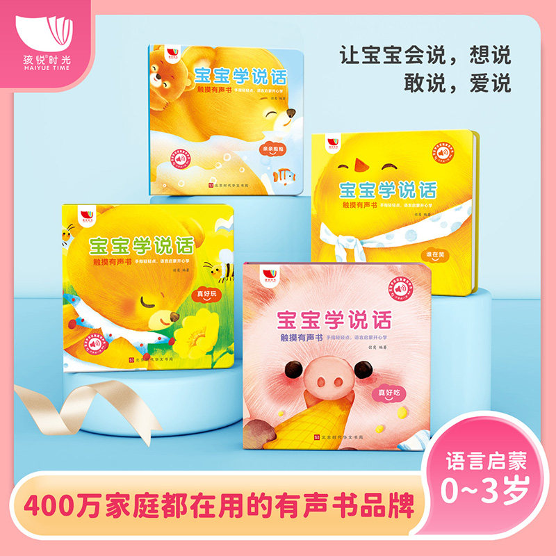 宝宝学说话有声书绘本0到3岁