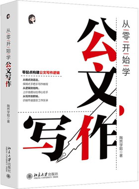新华公文写作陶然学姐写作入门