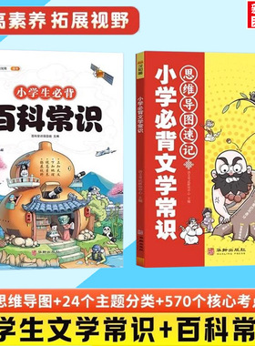 汉知简 小学生必背百科常识必背文学常识积累大全一二三四五六年级语文基础知识课外科普书十万个为什么藏在小学课本里的百科全书