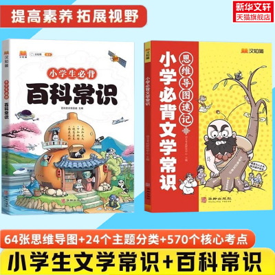 小学生必背百科常识积累大全